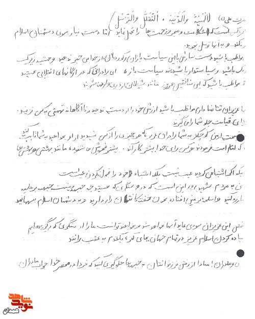 رهنمودهای امام را با دل و جان بپذیرید رهنمودهای امام را با دل و جان بپذیرید