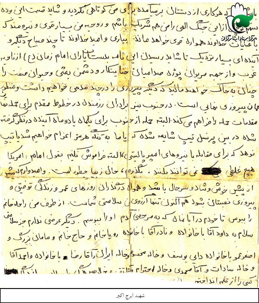 در مسیر حق استوار بمانید و به خدا امید داشته باشید در مسیر حق استوار بمانید و به خدا امید داشته باشید