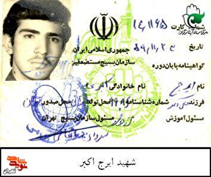 نامه‌ها و اسناد به‌جامانده از شهید «ایرج اکبری»