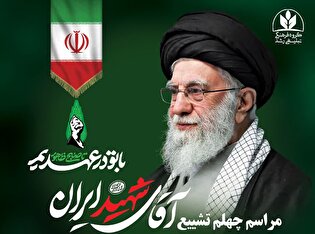 مراسم اربعین آقای شهید ایران ویژه آذری زبان‌ها در سمنان برگزار می‌شود