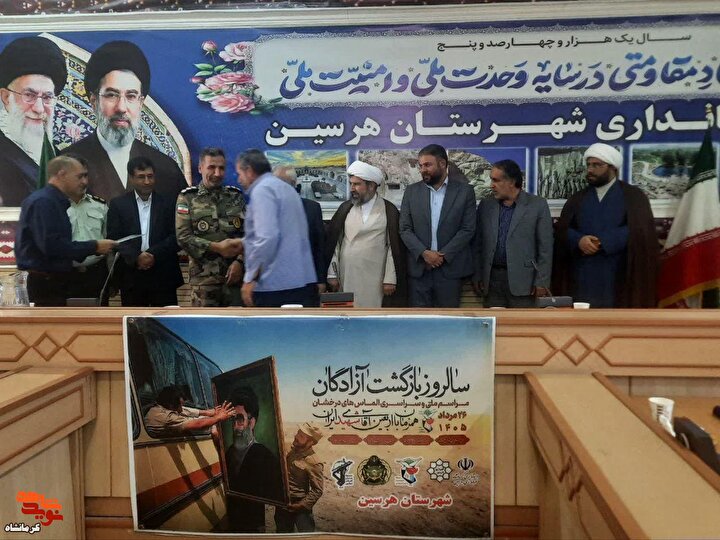 گزارش تصویری | تجلیل از آزادگان سرافراز شهرستان هرسین