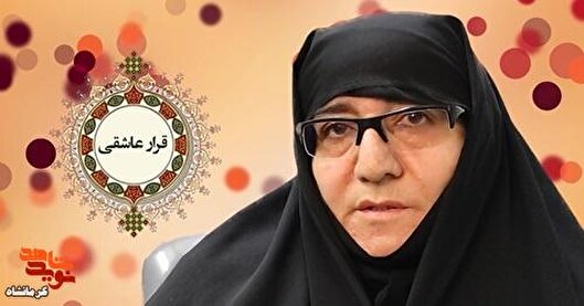 همسرم، صبر و توکل را سرلوحه راه خود قرار داده بود