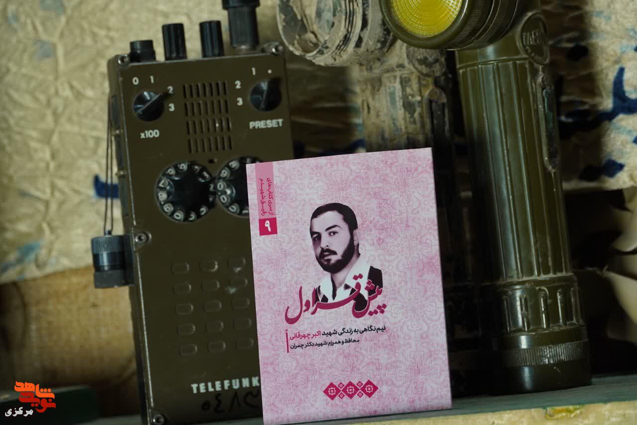 شهید اکبر چهرقانی؛ پیشقراول جبهههای انقلاب که پزشکی در انگلستان را رها کرد شهید اکبر چهرقانی؛ پیشقراول جبهههای انقلاب که پزشکی در انگلستان را رها کرد