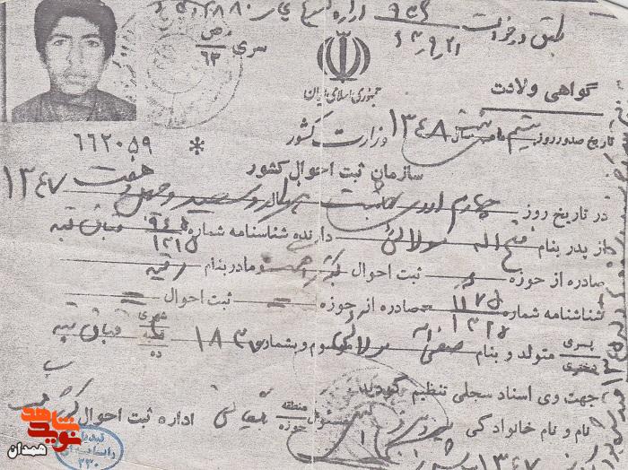 اسناد شهید «صفی الله مولایی» اسناد شهید «صفی الله مولایی»