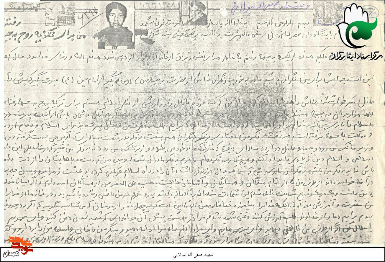 اسناد شهید «صفی الله مولایی» اسناد شهید «صفی الله مولایی»