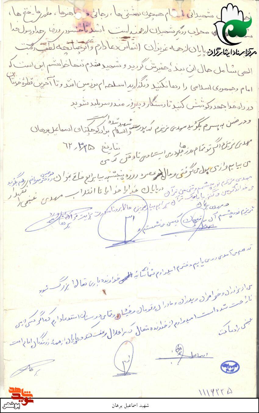 دست نوشتهای از شهید «اسماعیل برهان»؛ روایت رزمندهای از دشتستان که در مهاباد آسمانی شد دست نوشتهای از شهید «اسماعیل برهان»؛ روایت رزمندهای از دشتستان که در مهاباد آسمانی شد