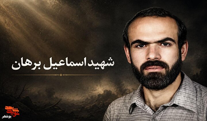 دست نوشته‌ای از شهید «اسماعیل برهان»؛ روایت رزمنده‌ای از دشتستان که در مهاباد آسمانی شد