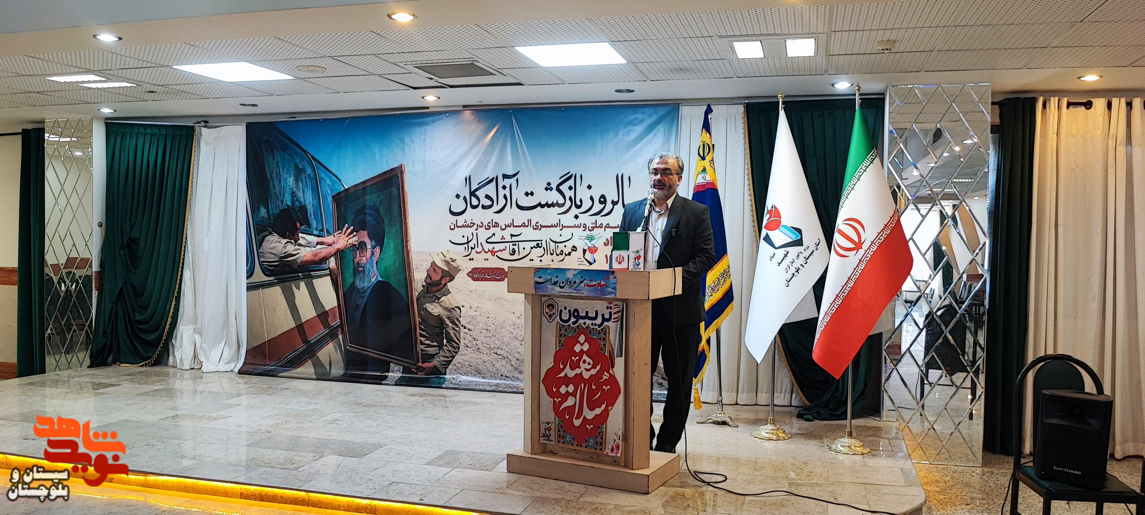 آیین تکریم الماسهای درخشان (سالروز بازگشت آزادگان سرافراز) در زاهدان برگزار شد آیین تکریم الماسهای درخشان (سالروز بازگشت آزادگان سرافراز) در زاهدان برگزار شد