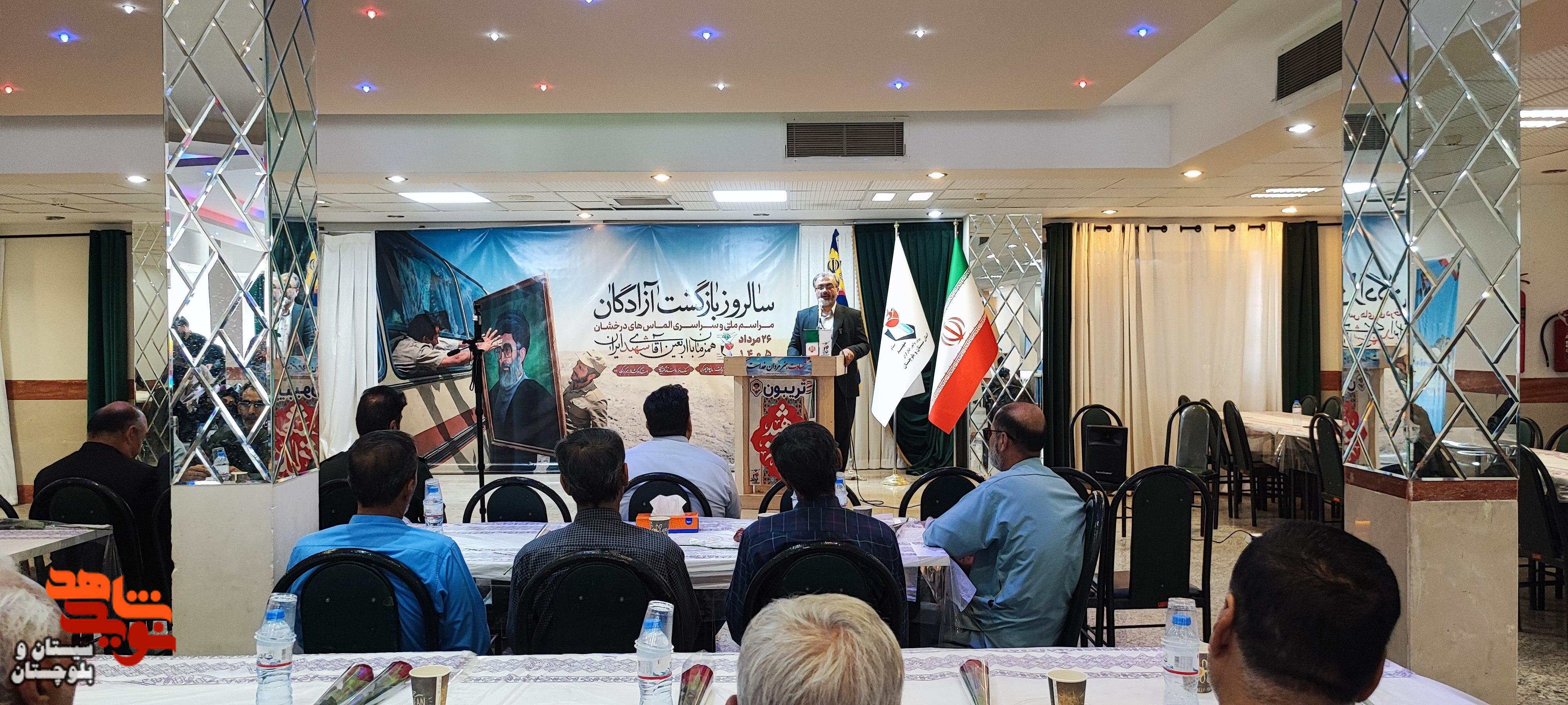 آیین تکریم الماسهای درخشان (سالروز بازگشت آزادگان سرافراز) در زاهدان برگزار شد آیین تکریم الماسهای درخشان (سالروز بازگشت آزادگان سرافراز) در زاهدان برگزار شد