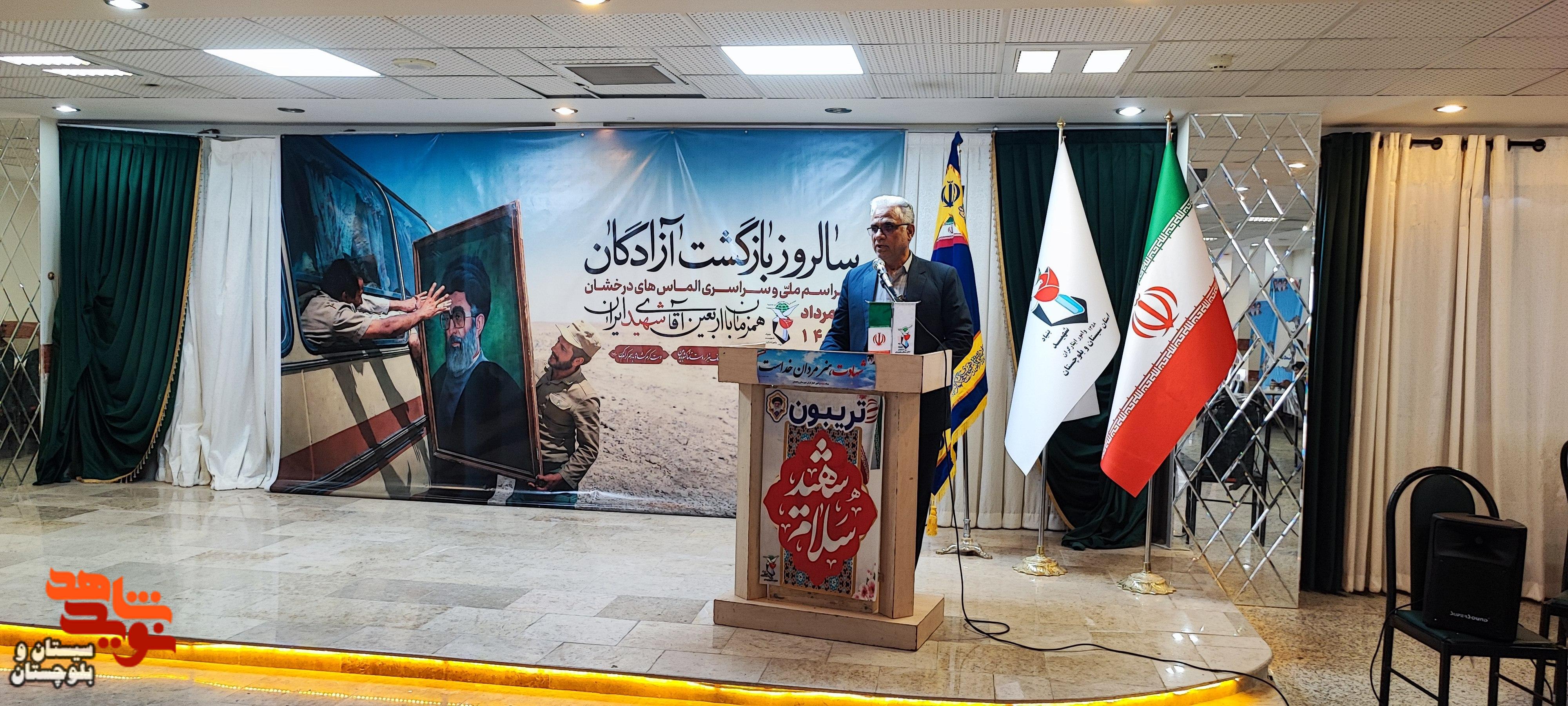 آیین تکریم الماسهای درخشان (سالروز بازگشت آزادگان سرافراز) در زاهدان برگزار شد آیین تکریم الماسهای درخشان (سالروز بازگشت آزادگان سرافراز) در زاهدان برگزار شد