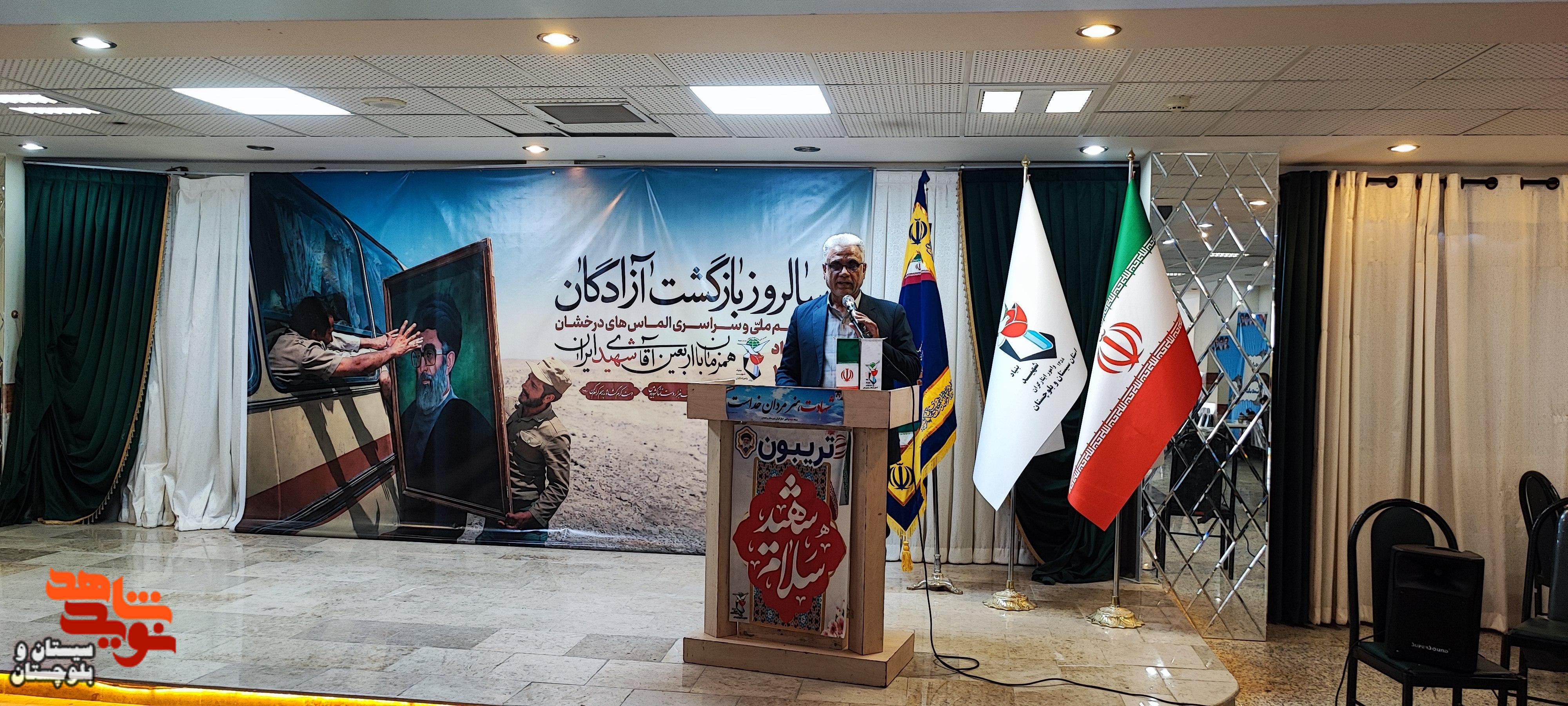 آیین تکریم الماسهای درخشان (سالروز بازگشت آزادگان سرافراز) در زاهدان برگزار شد آیین تکریم الماسهای درخشان (سالروز بازگشت آزادگان سرافراز) در زاهدان برگزار شد