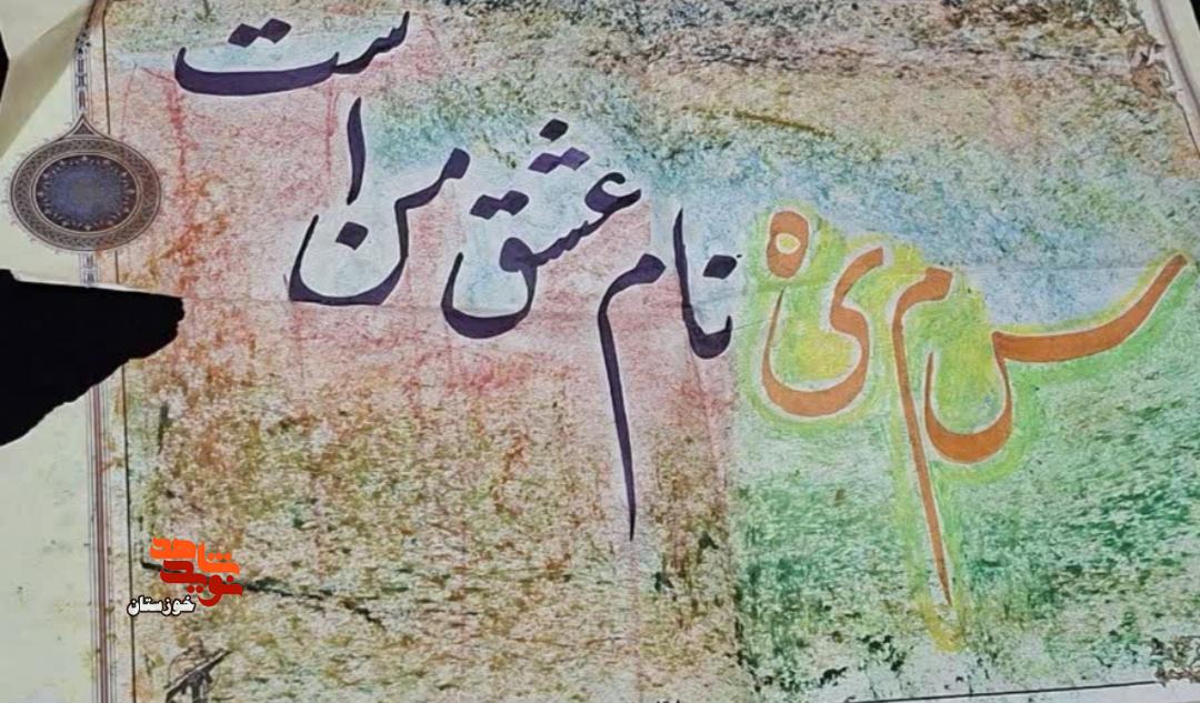 دست نوشته‌های عاشقانه شهید والامقام سردار «حاج عبدالرسول فتحی‌نیا» برای همسرش