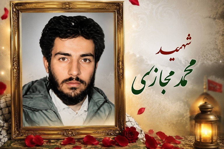 وصیت نامه شهید محمد مجازی
