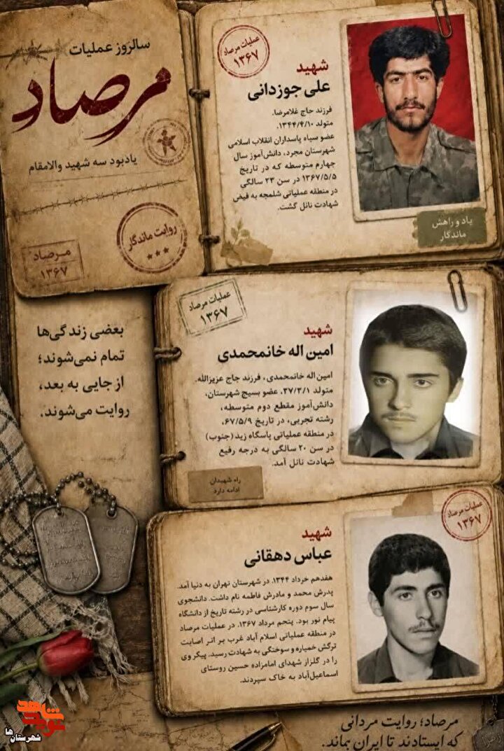 پوستر شهدای عملیات «مرصاد» شهرستان رباط‌کریم منتشر شد
