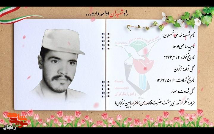 کلیپ/ یاد و خاطر شهدای والامقام ششم مرداد ماه گرامی باد