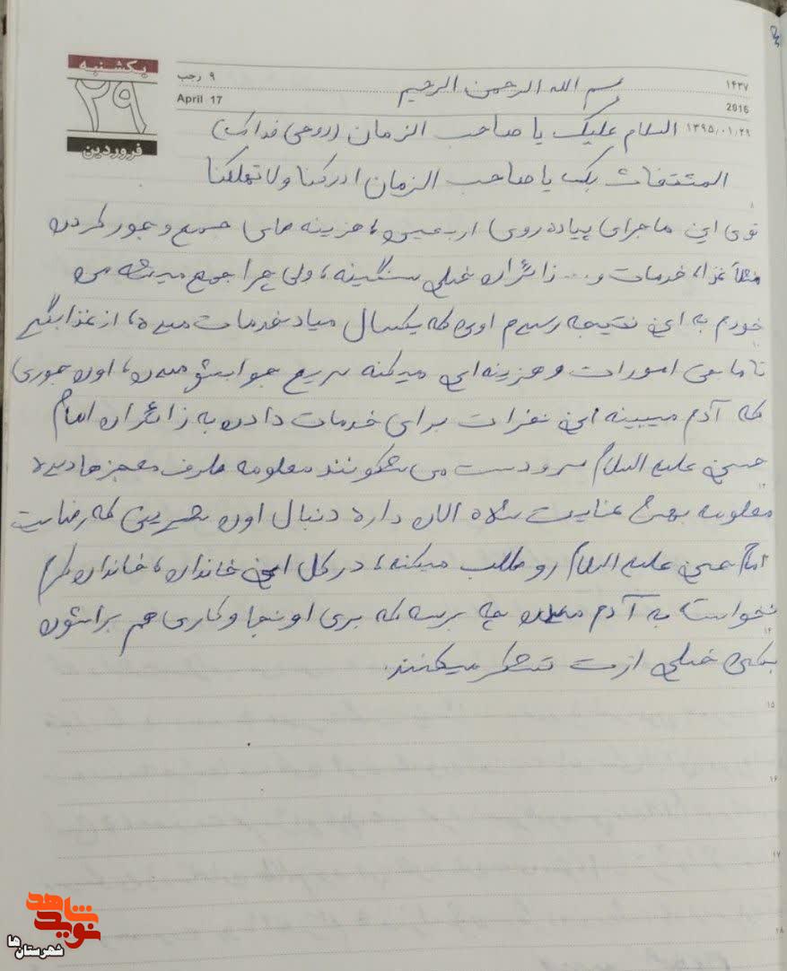 ماجرای پیاده‌روی اربعین حسینی در دستخط شهید جنگ رمضان «وحید بایرامی»