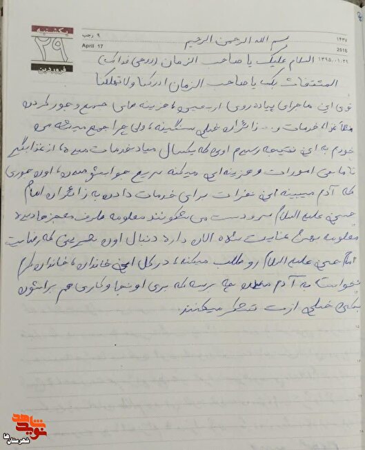 ماجرای پیاده‌روی اربعین حسینی در دستخط شهید جنگ رمضان «وحید بایرامی»