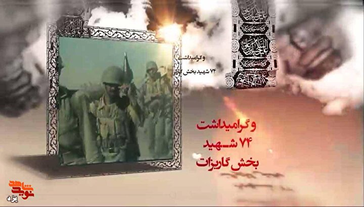 تیزر | برگزاری مراسم عزاداری شهادت امام رضا(ع) و گرامیداشت ۷۴ شهید بخش گاریزات