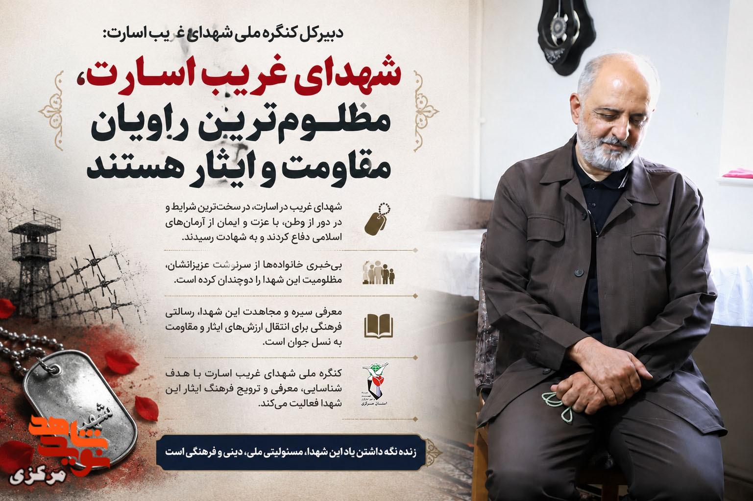 شهدای غریب اسارت، مظلومترین راویان مقاومت و ایثار هستند شهدای غریب اسارت، مظلومترین راویان مقاومت و ایثار هستند