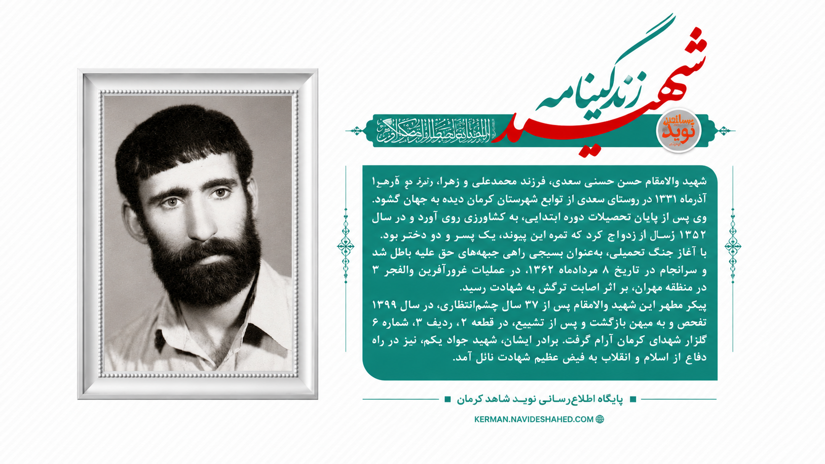 عکس نوشت | زندگینامه شهید «حسن حسنی سعدی» عکس نوشت | زندگینامه شهید «حسن حسنی سعدی»