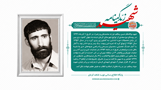 عکس نوشت | زندگینامه شهید «حسن حسنی سعدی»