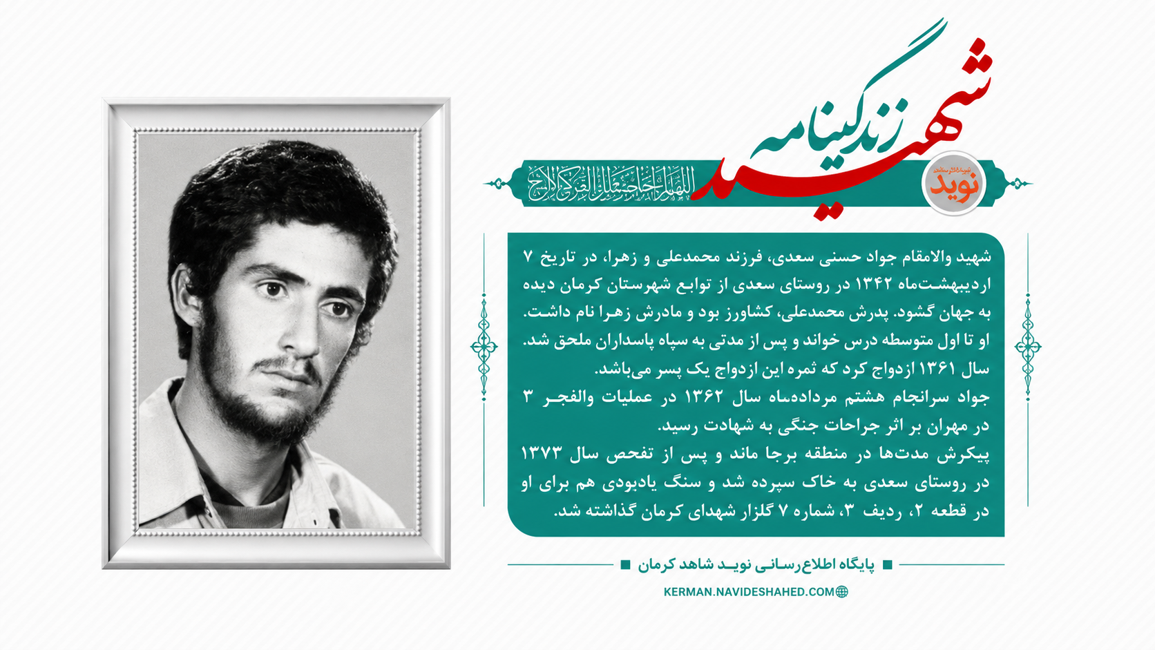 عکس نوشت | زندگینامه شهید «جواد حسنی سعدی» عکس نوشت | زندگینامه شهید «جواد حسنی سعدی»
