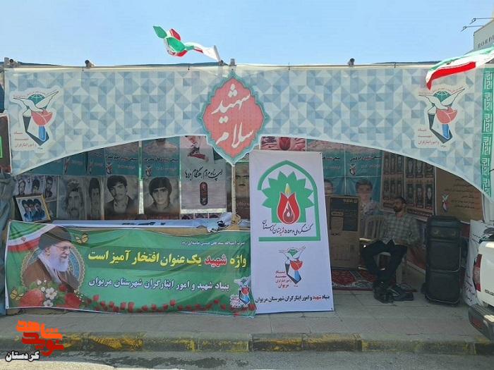 کلیپ|خدمت بیوقفه خادمان بنیاد شهید و امور ایثارگران کردستان در مرز باشماق کلیپ|خدمت بیوقفه خادمان بنیاد شهید و امور ایثارگران کردستان در مرز باشماق