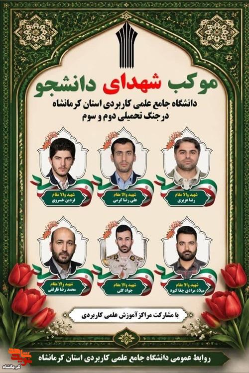 مراسم افتتاحیه موکب «شهدای دانشجو» در کرمانشاه برگزار میشود مراسم افتتاحیه موکب «شهدای دانشجو» در کرمانشاه برگزار میشود