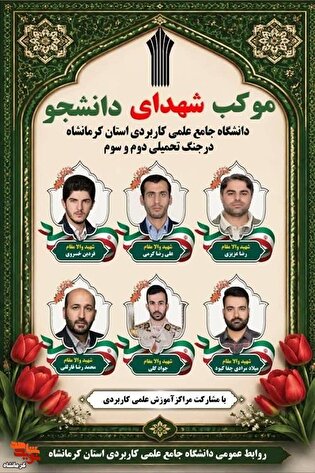 مراسم افتتاحیه موکب «شهدای دانشجو» در کرمانشاه برگزار می‌شود