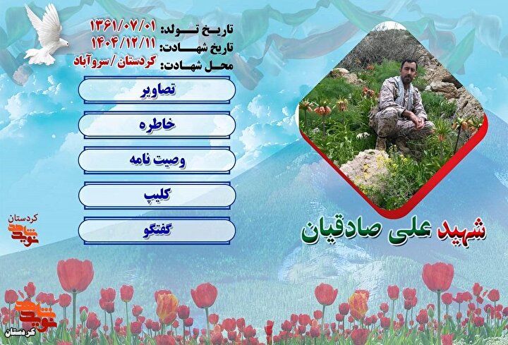 ویژه نامه شهید علی صادقیان