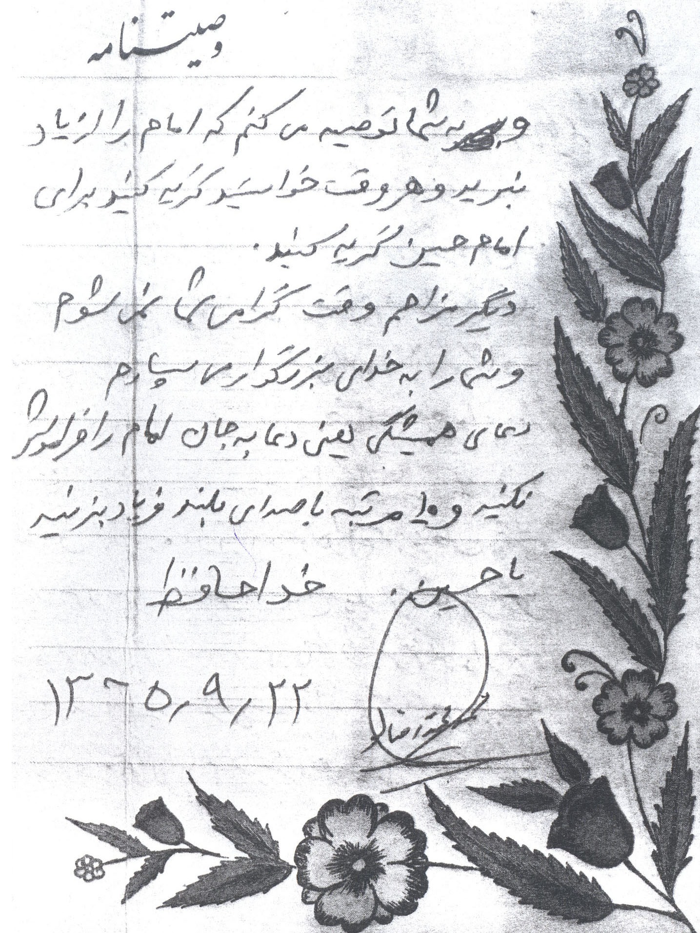 دستنوشته شهید «محمد محمدرضالو» | امام را از یاد نبرید و هر وقت خواستید گریه کنید، براى امام حسین(ع) گریه کنید دستنوشته شهید «محمد محمدرضالو» | امام را از یاد نبرید و هر وقت خواستید گریه کنید، براى امام حسین(ع) گریه کنید