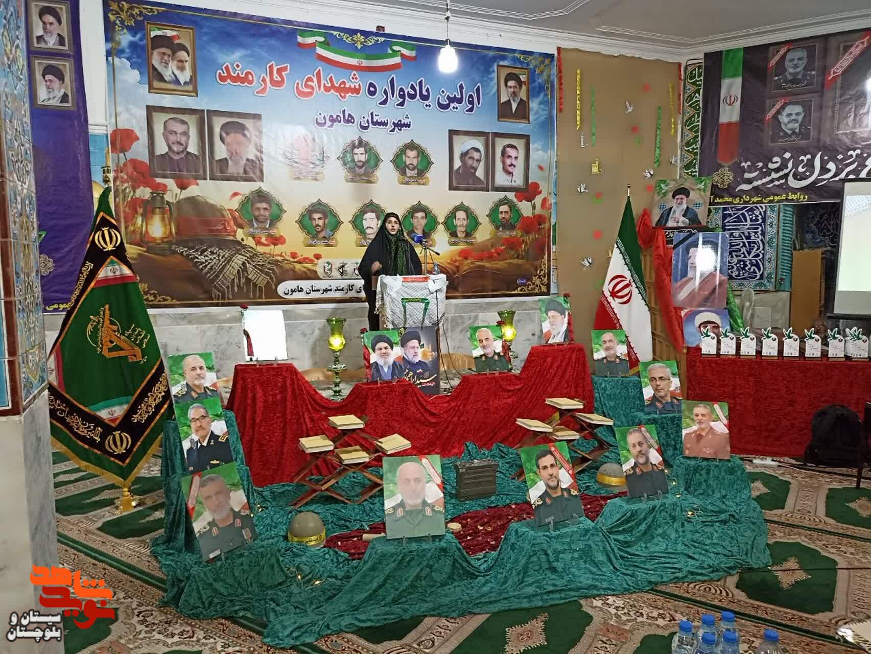 اولین یادواره شهدای کارمند شهرستان هامون، بازخوانیِ هویتِ حماسی در مسیرِ تمدنِ نوین اسلامی