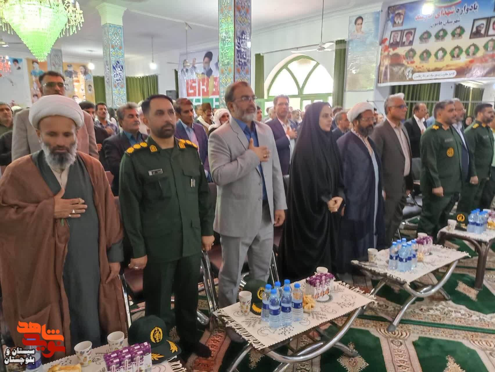 اولین یادواره شهدای کارمند شهرستان هامون، بازخوانیِ هویتِ حماسی در مسیرِ تمدنِ نوین اسلامی