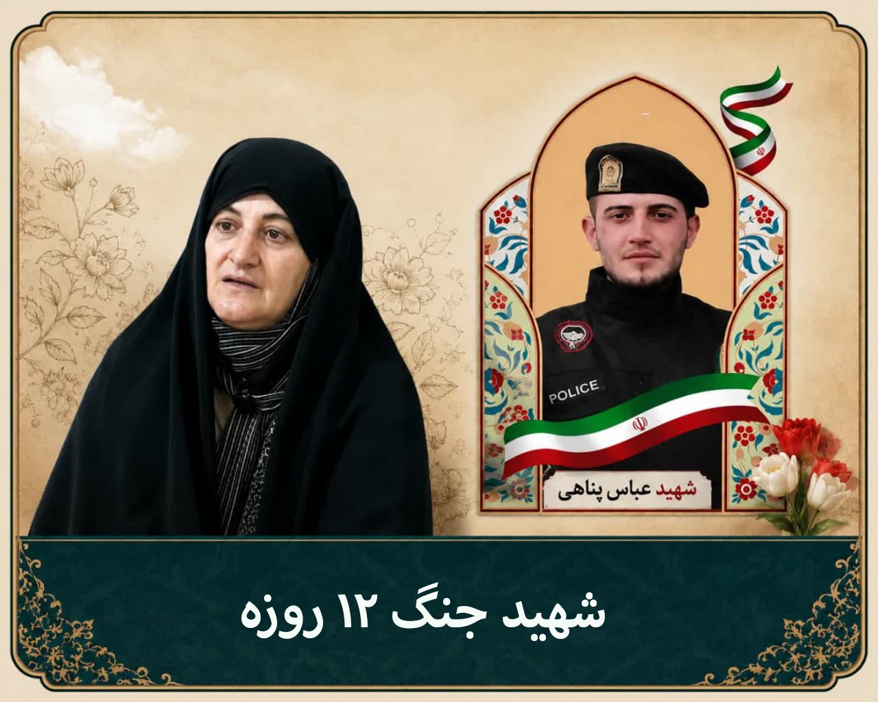 «مامان، الان به نیرو احتیاج دارند؛ باید بروم»/ روایت مادر شهید «عباس پناهی»، از پسری که برای پایان خدمت رفت و با شهادت بازگشت «مامان، الان به نیرو احتیاج دارند؛ باید بروم»/ روایت مادر شهید «عباس پناهی»، از پسری که برای پایان خدمت رفت و با شهادت بازگشت