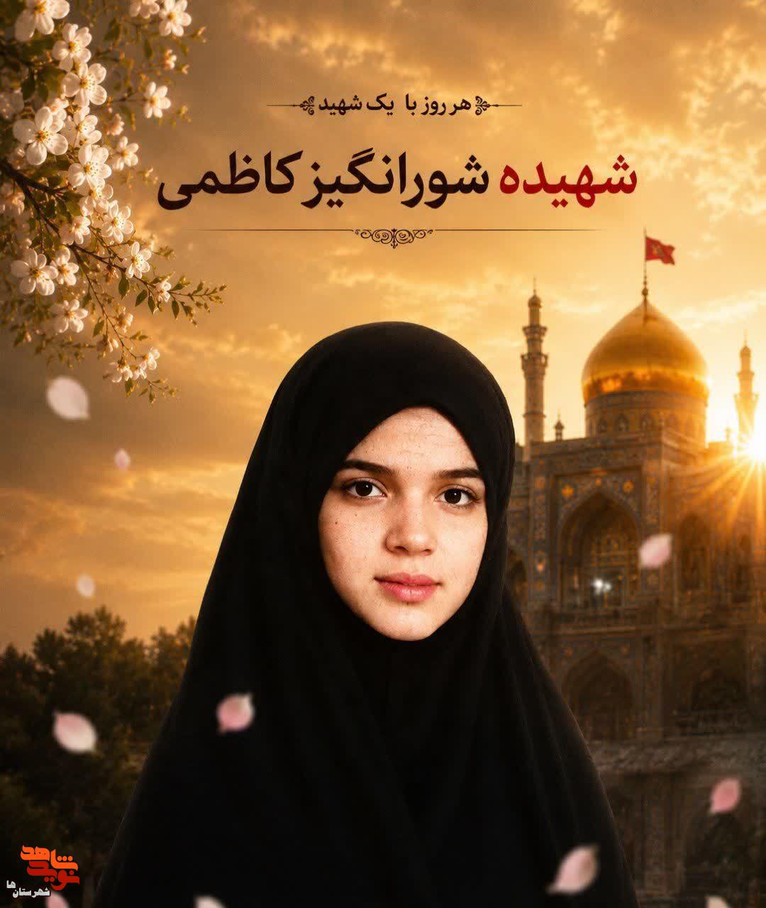 شهید شهید