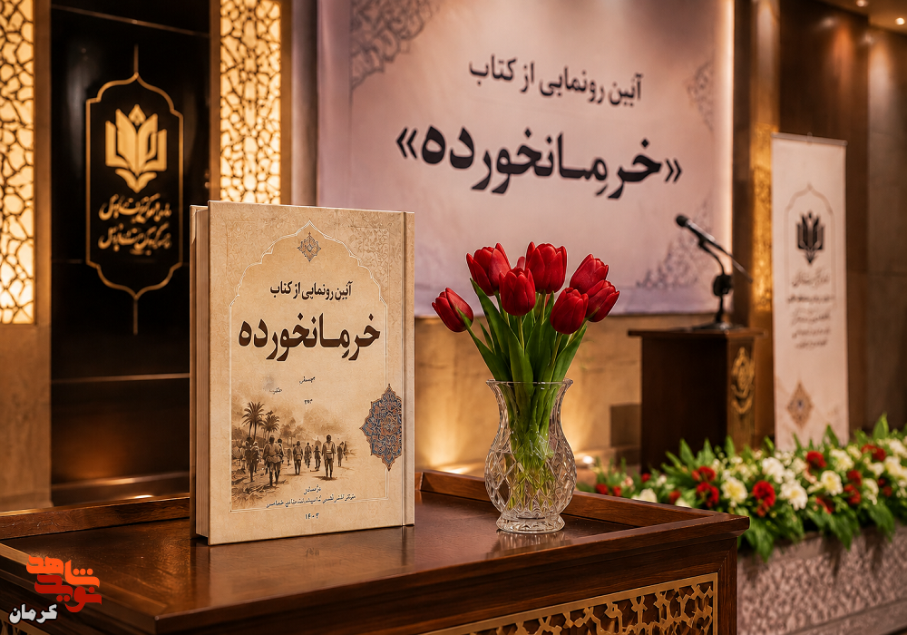 آیین رونمایی از کتاب «خرمانخورده» در کرمان برگزار میشود آیین رونمایی از کتاب «خرمانخورده» در کرمان برگزار میشود