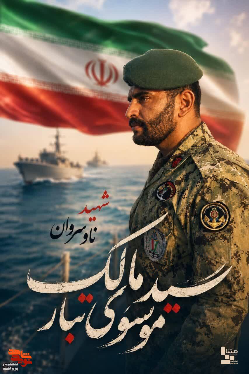 شهادت فرزند کهگیلویه و بویراحمد در پی تجاوز دشمن آمریکایی به کشور
