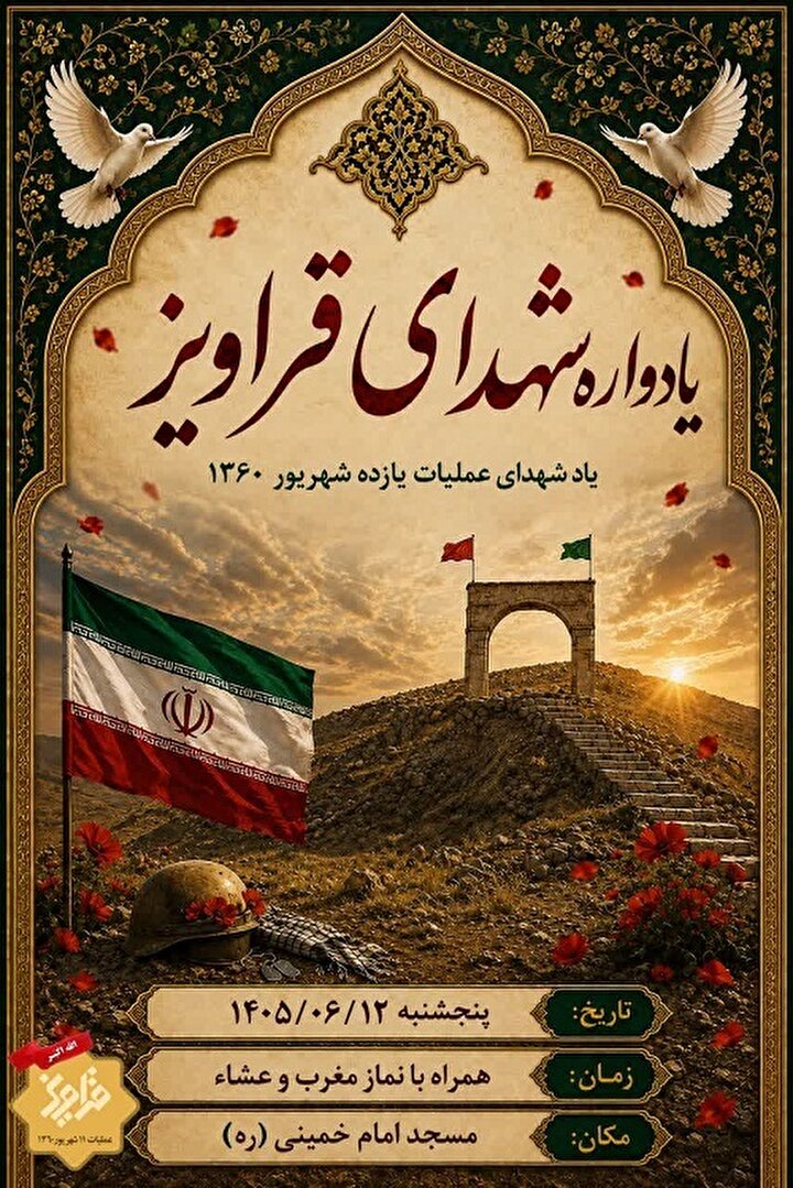 تیزر| گرامیداشت شهدای عملیات ۱۱ شهریور