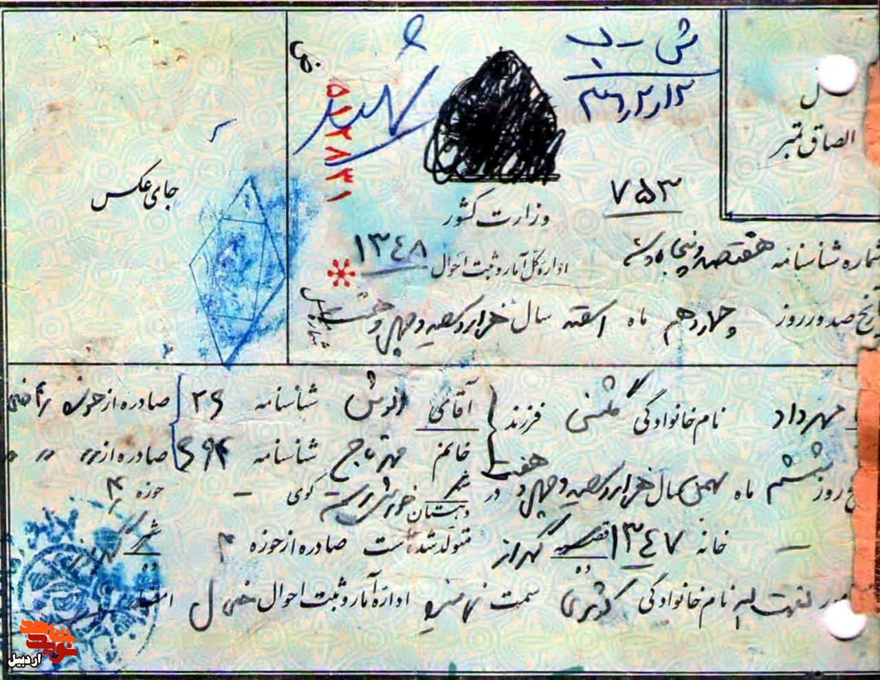 اسناد دیده نشده شهید «مهرداد گلشنی» اسناد دیده نشده شهید «مهرداد گلشنی»