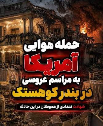 شادیِ ناتمام شادیِ ناتمام