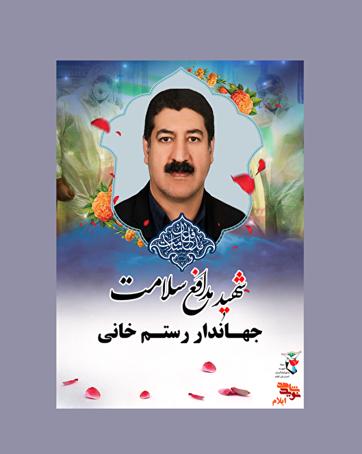 از جبهه‌های دفاع مقدس تا سنگر مقابله با کرونا؛ روایت پرستار شهید «جهاندار رستم‌خانی»
