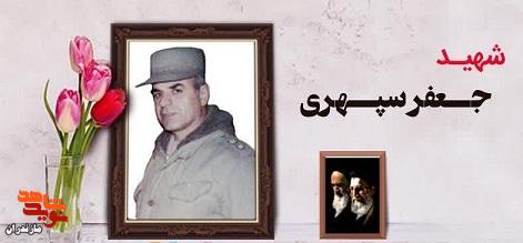 تصاویری از شهید «جعفر سپهری»