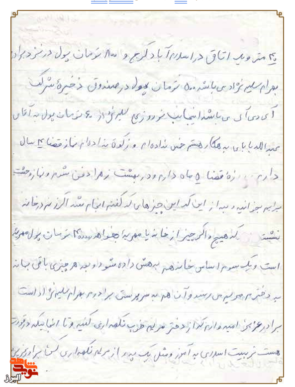 اسناد| نهتنها برای مریم یک پدر خوب باشید، بلکه برای همهی یتیمان پدر خوبی باشید اسناد| نهتنها برای مریم یک پدر خوب باشید، بلکه برای همهی یتیمان پدر خوبی باشید