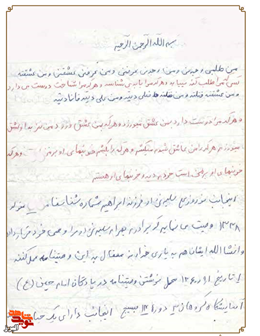 اسناد| نه‌تنها برای مریم یک پدر خوب باشید، بلکه برای همه‌ی یتیمان پدر خوبی باشید
