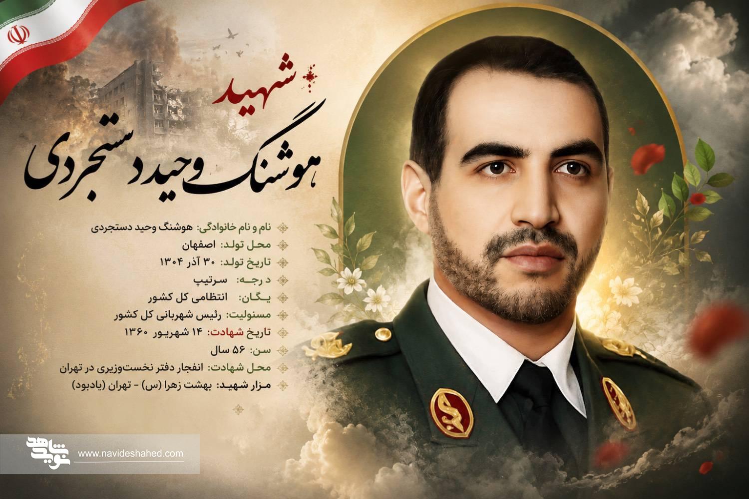 «به میان شعلهها برگشت تا یارانش را نجات دهد»؛ روایت شهادت امیر سرتیپ هوشنگ وحید دستجردی «به میان شعلهها برگشت تا یارانش را نجات دهد»؛ روایت شهادت امیر سرتیپ هوشنگ وحید دستجردی