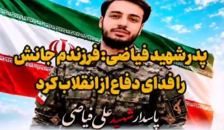 فرزندم جانش را فدای آرمان‌های انقلاب و میهن کرد