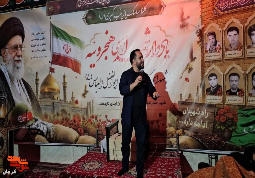 بیستوپنجمین یادواره شهدای هنجروئیه با حضور گسترده مردم برگزار شد بیستوپنجمین یادواره شهدای هنجروئیه با حضور گسترده مردم برگزار شد
