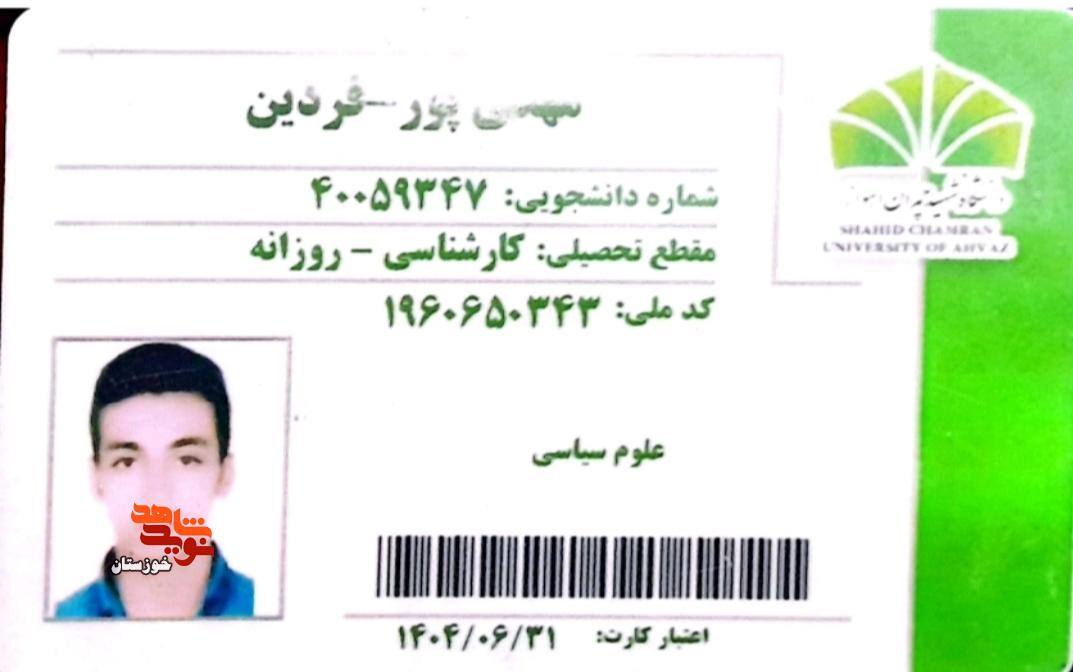اسناد به جا مانده از شهید «فردین مهدی پور بابادی» اسناد به جا مانده از شهید «فردین مهدی پور بابادی»
