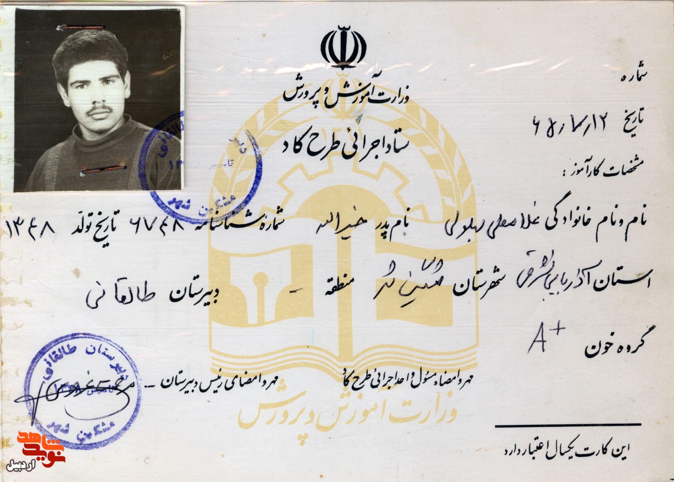 اسناد دیده نشده شهید «غلامعلی بهلولی»