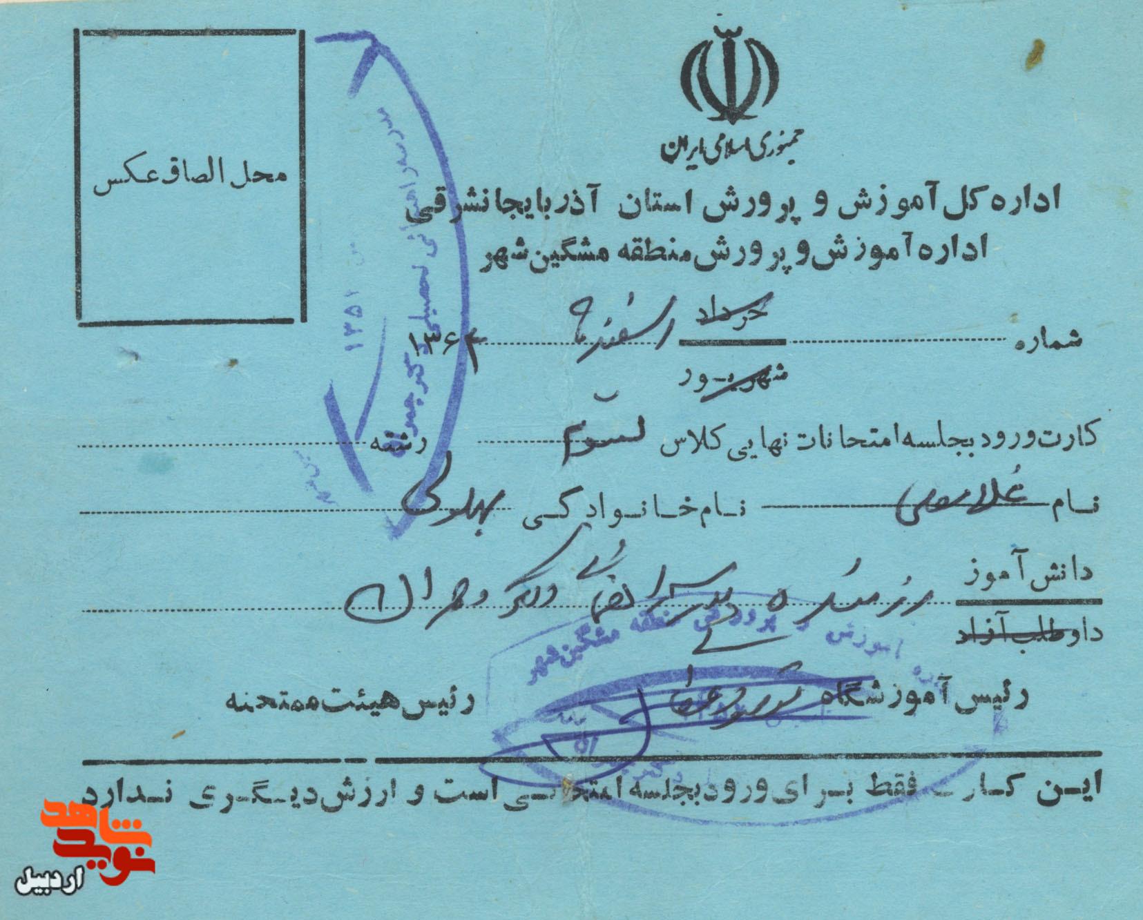 اسناد دیده نشده شهید «غلامعلی بهلولی»